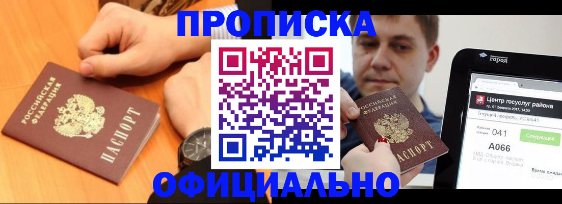 прописка поиск в Хилке